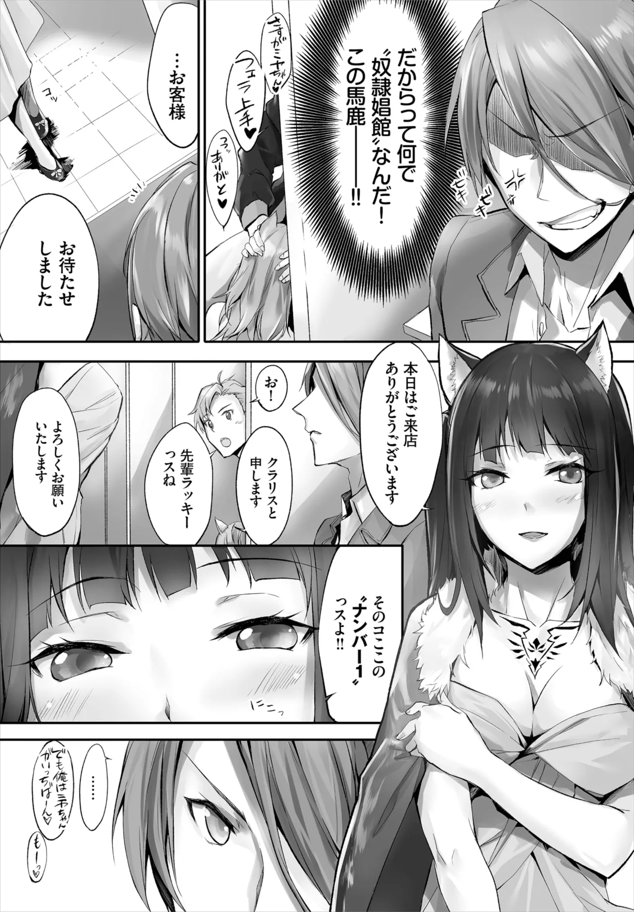 愚か者は猫耳奴隷に依存する~初めての調教生活~ 01-31 Page.98