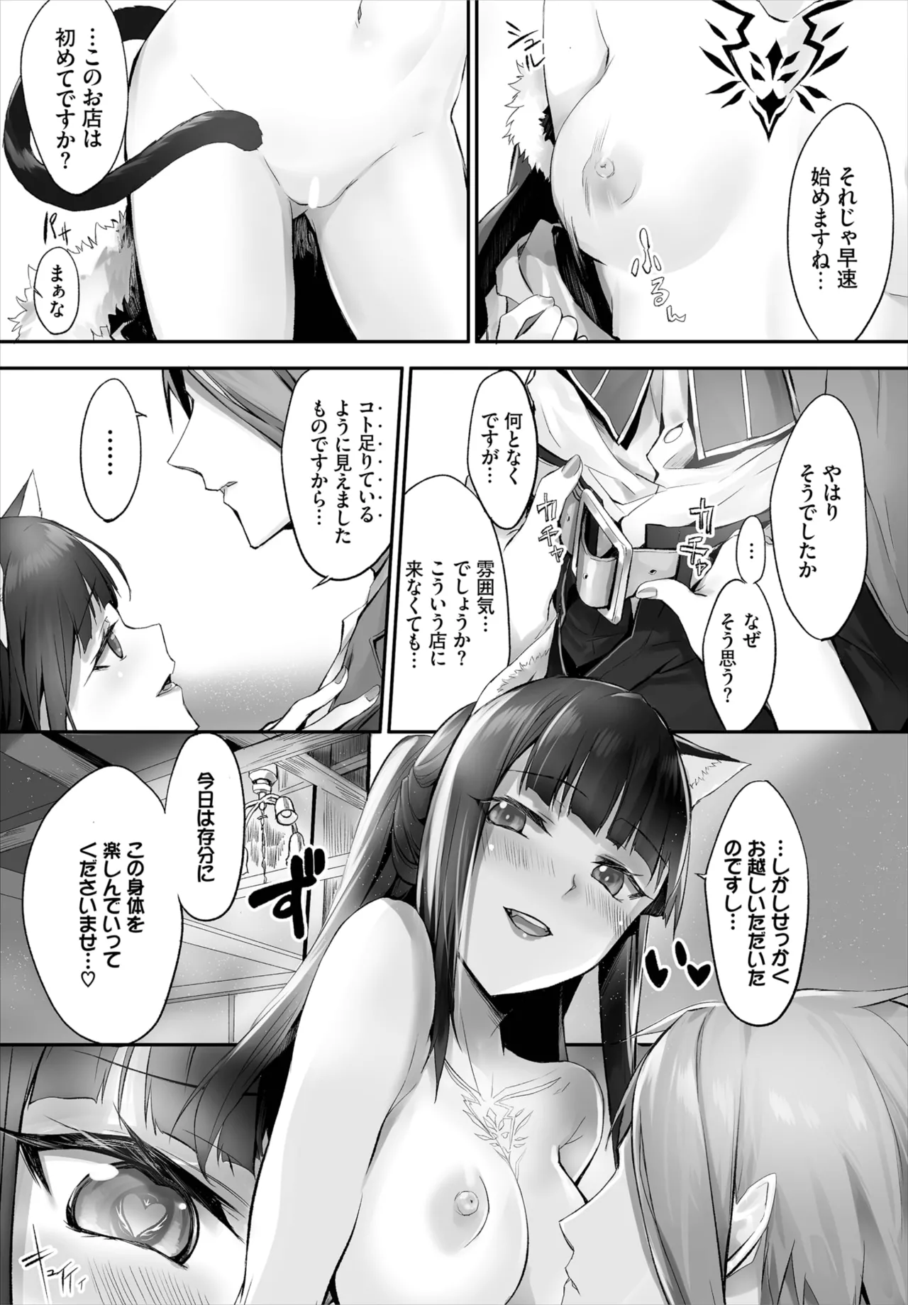 愚か者は猫耳奴隷に依存する~初めての調教生活~ 01-31 Page.99