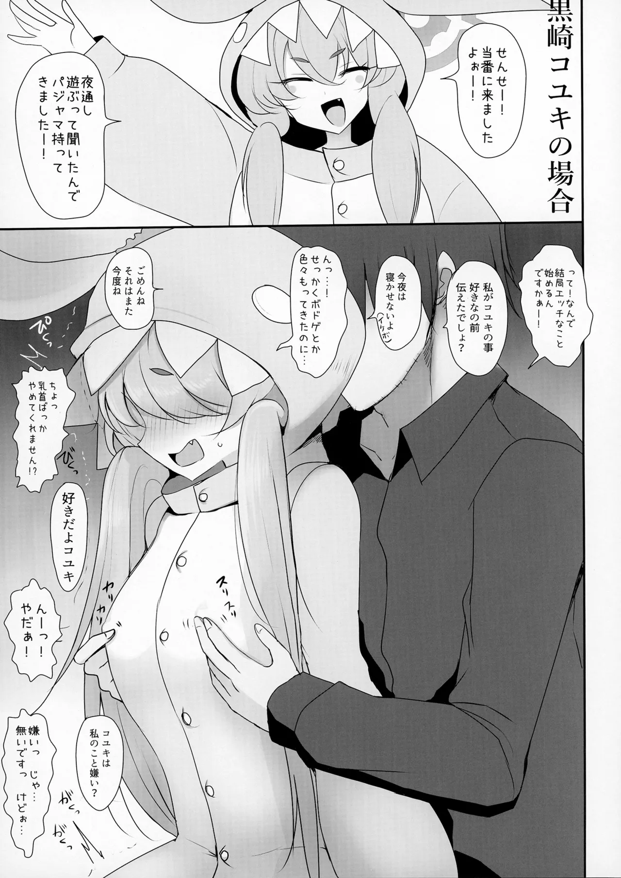 セミナーとパジャマHする本 Page.12