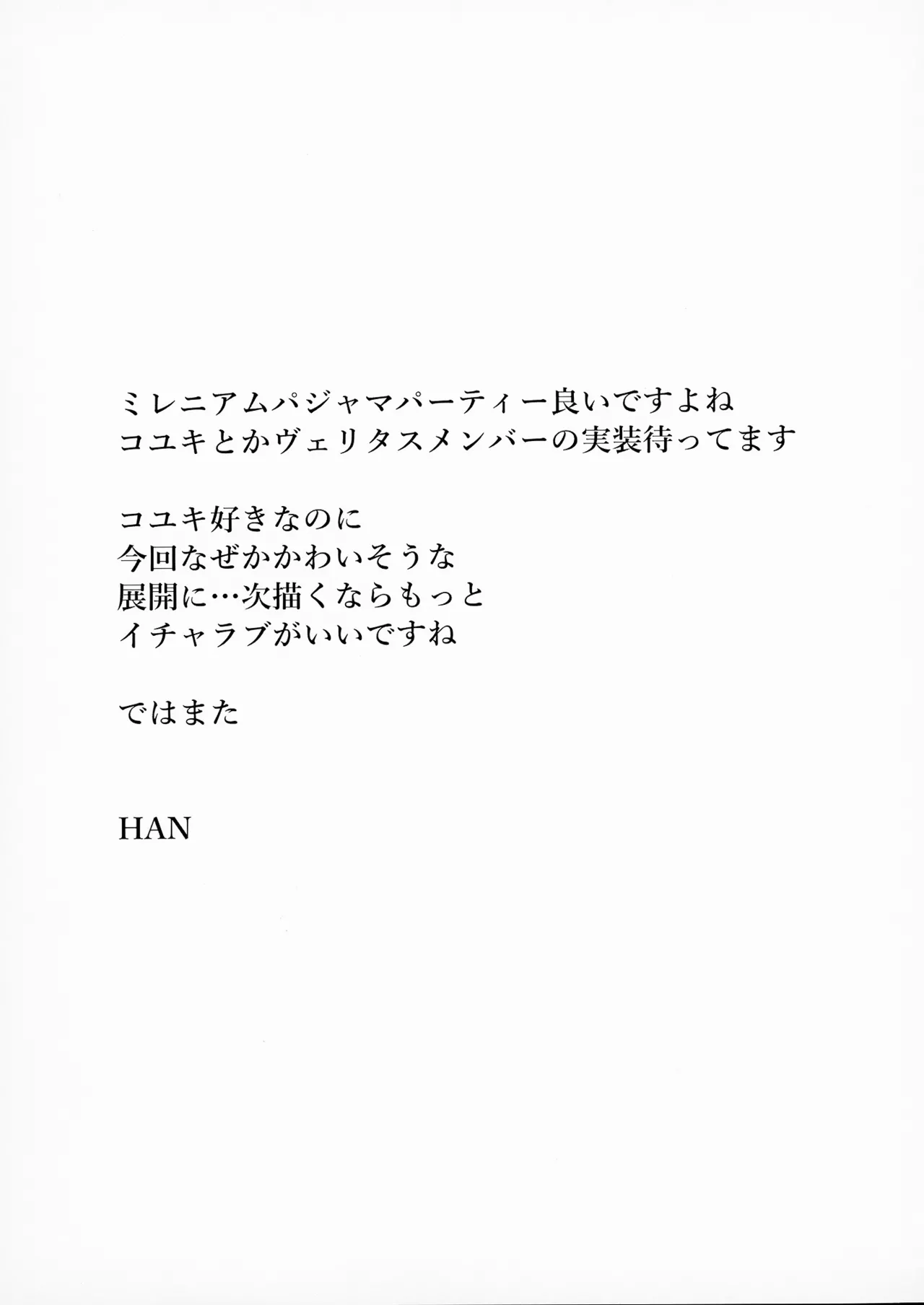 セミナーとパジャマHする本 Page.16