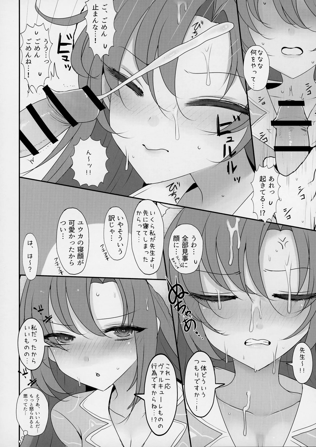 セミナーとパジャマHする本 Page.9
