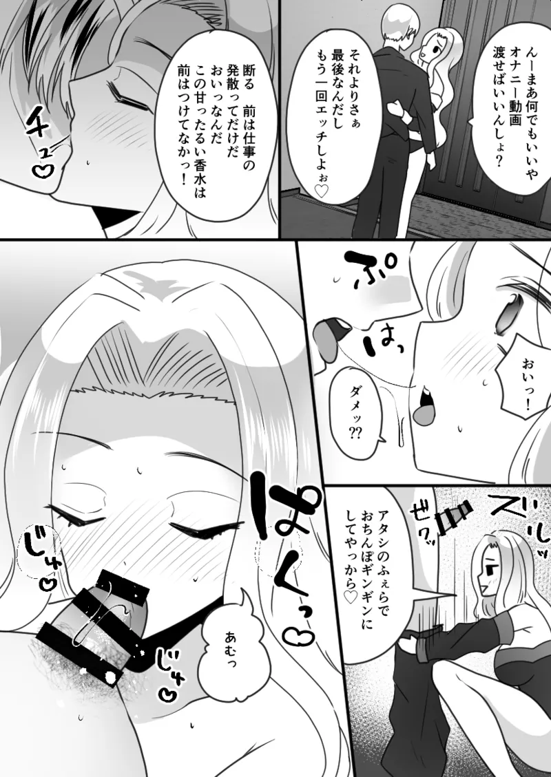 ユーチューバーTSドッキリ ～女体化して1週間過ごせたら100万円ゲット～ Page.23