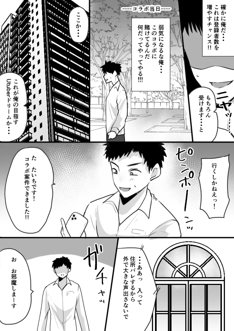 ユーチューバーTSドッキリ ～女体化して1週間過ごせたら100万円ゲット～ Page.3