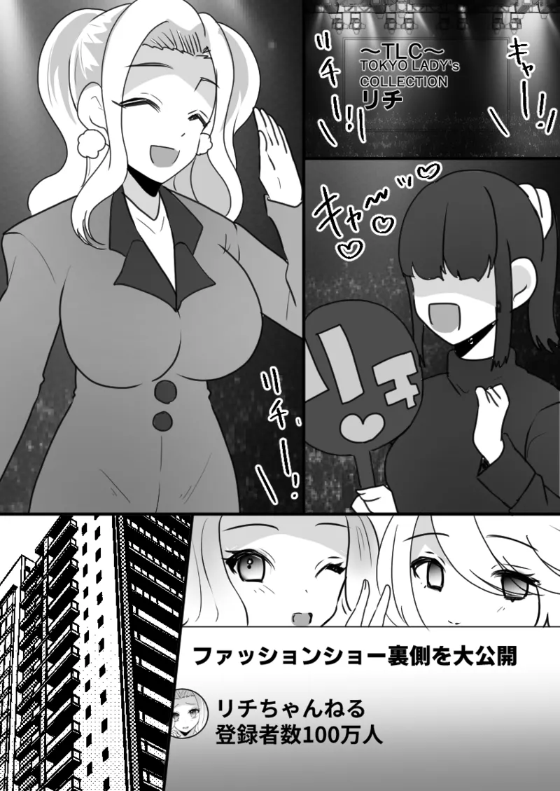 ユーチューバーTSドッキリ ～女体化して1週間過ごせたら100万円ゲット～ Page.34