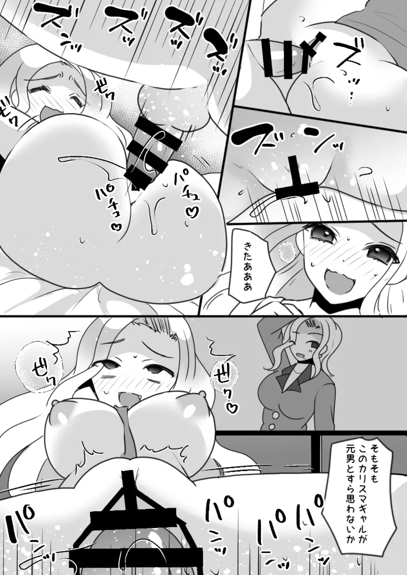 ユーチューバーTSドッキリ ～女体化して1週間過ごせたら100万円ゲット～ Page.36