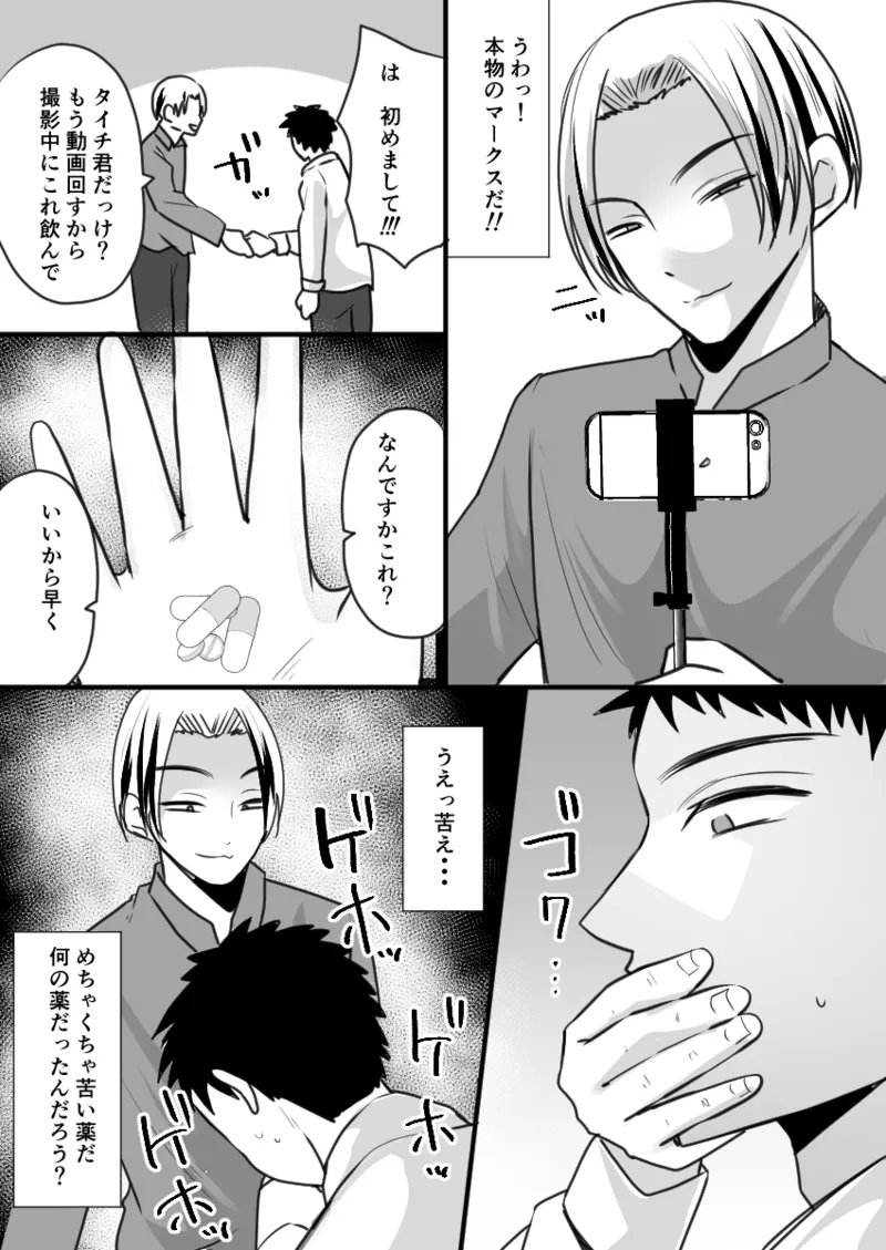 ユーチューバーTSドッキリ ～女体化して1週間過ごせたら100万円ゲット～ Page.4
