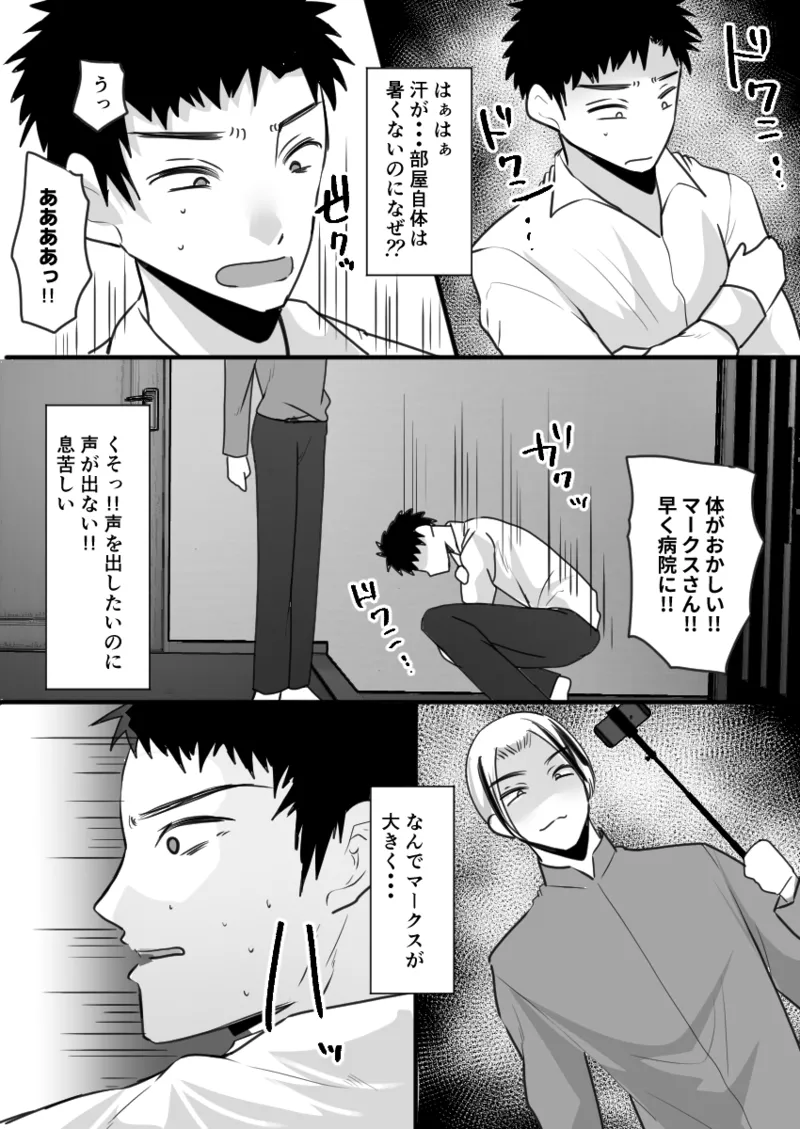 ユーチューバーTSドッキリ ～女体化して1週間過ごせたら100万円ゲット～ Page.5