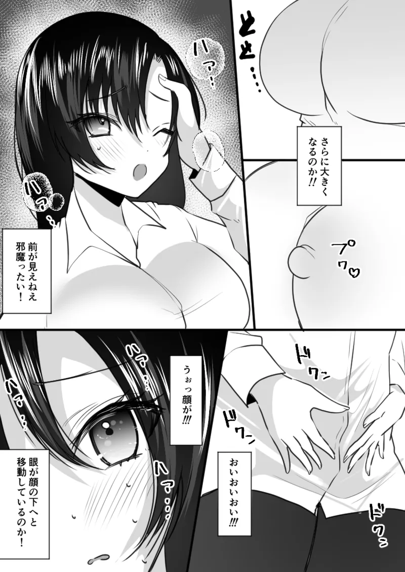 ユーチューバーTSドッキリ ～女体化して1週間過ごせたら100万円ゲット～ Page.8