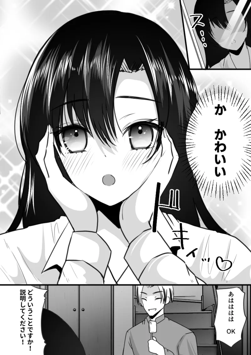 ユーチューバーTSドッキリ ～女体化して1週間過ごせたら100万円ゲット～ Page.9