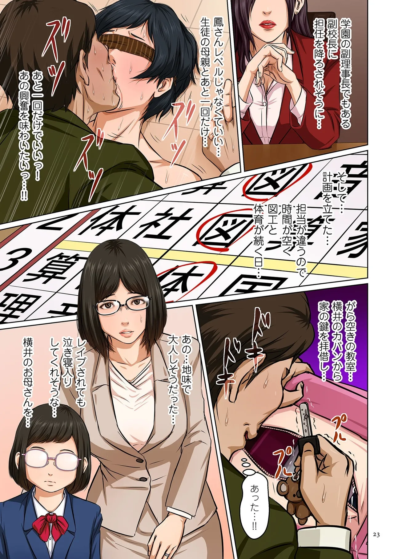 [ねぐりえ] 絡みつく視線 (2)【電子特装版】[DL版] Page.23