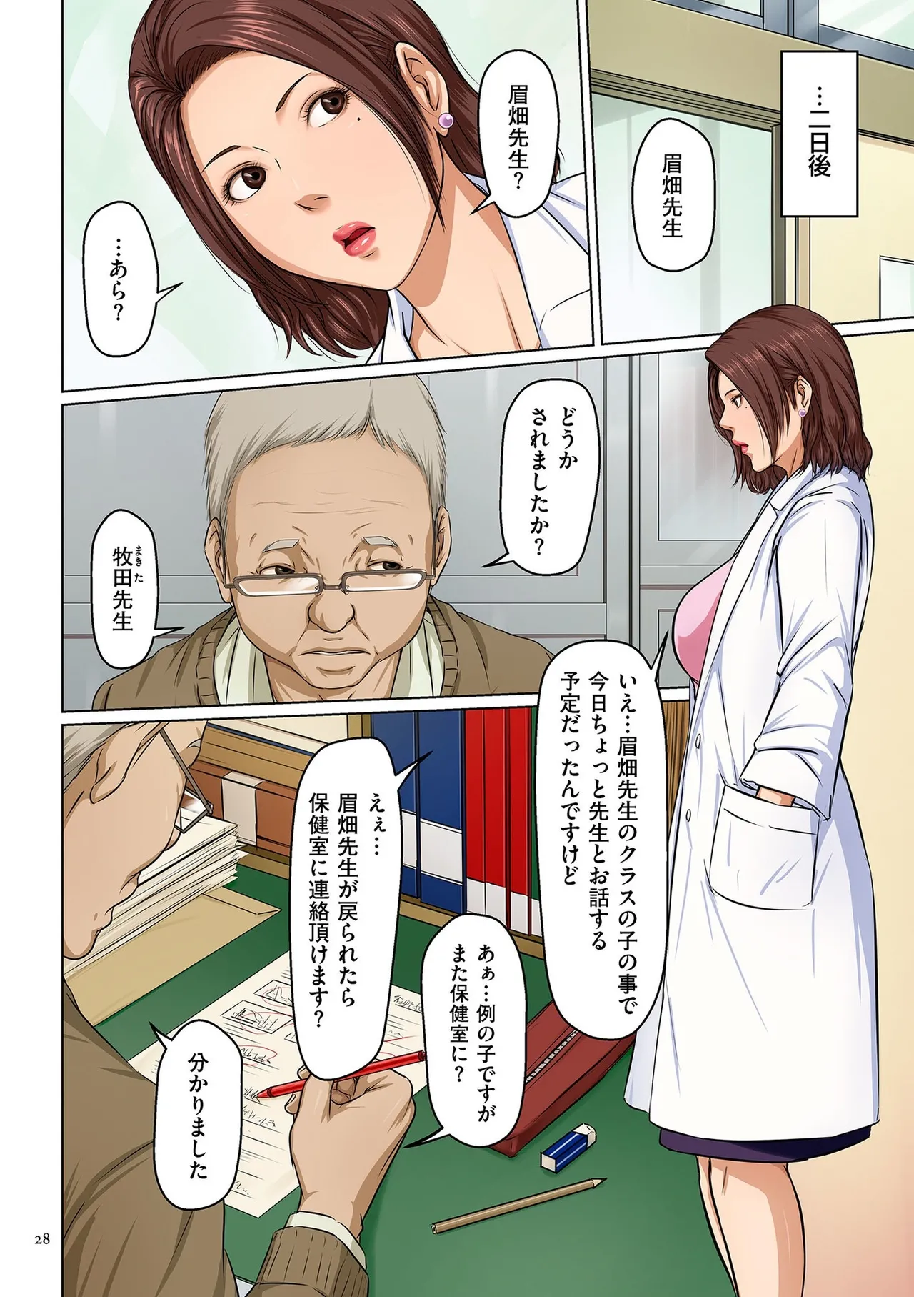 [ねぐりえ] 絡みつく視線 (2)【電子特装版】[DL版] Page.28