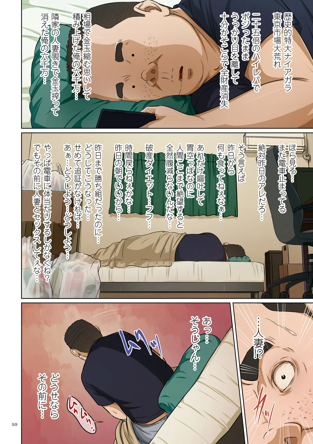 [ねぐりえ] 絡みつく視線 (3)【電子特装版】[DL版] Page.10