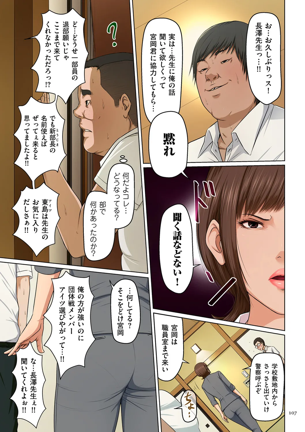 [ねぐりえ] 絡みつく視線 (3)【電子特装版】[DL版] Page.107