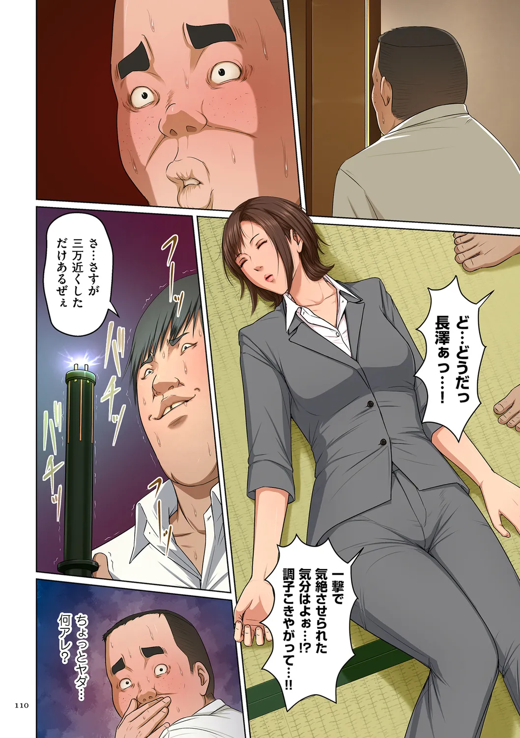 [ねぐりえ] 絡みつく視線 (3)【電子特装版】[DL版] Page.110