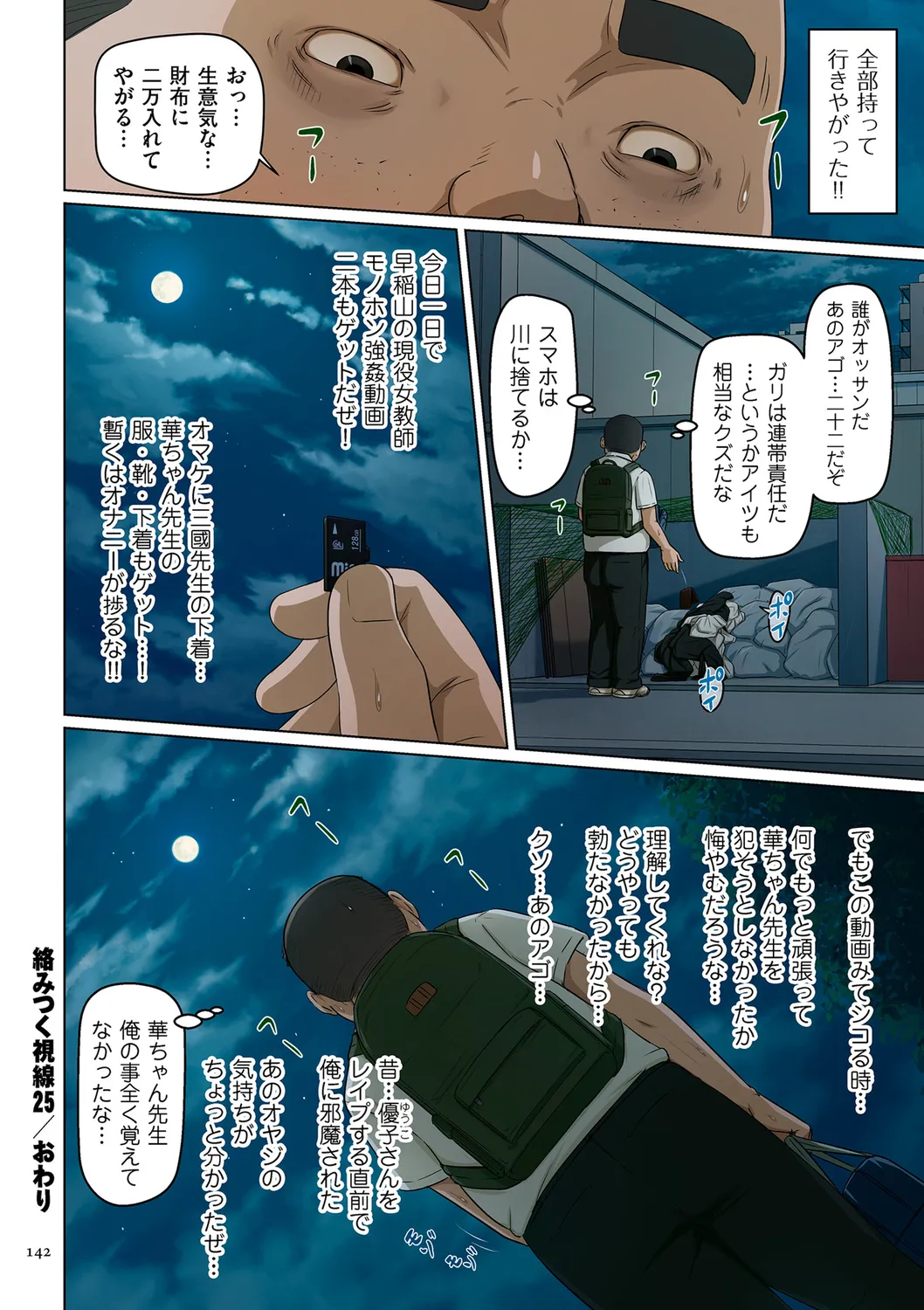 [ねぐりえ] 絡みつく視線 (3)【電子特装版】[DL版] Page.142