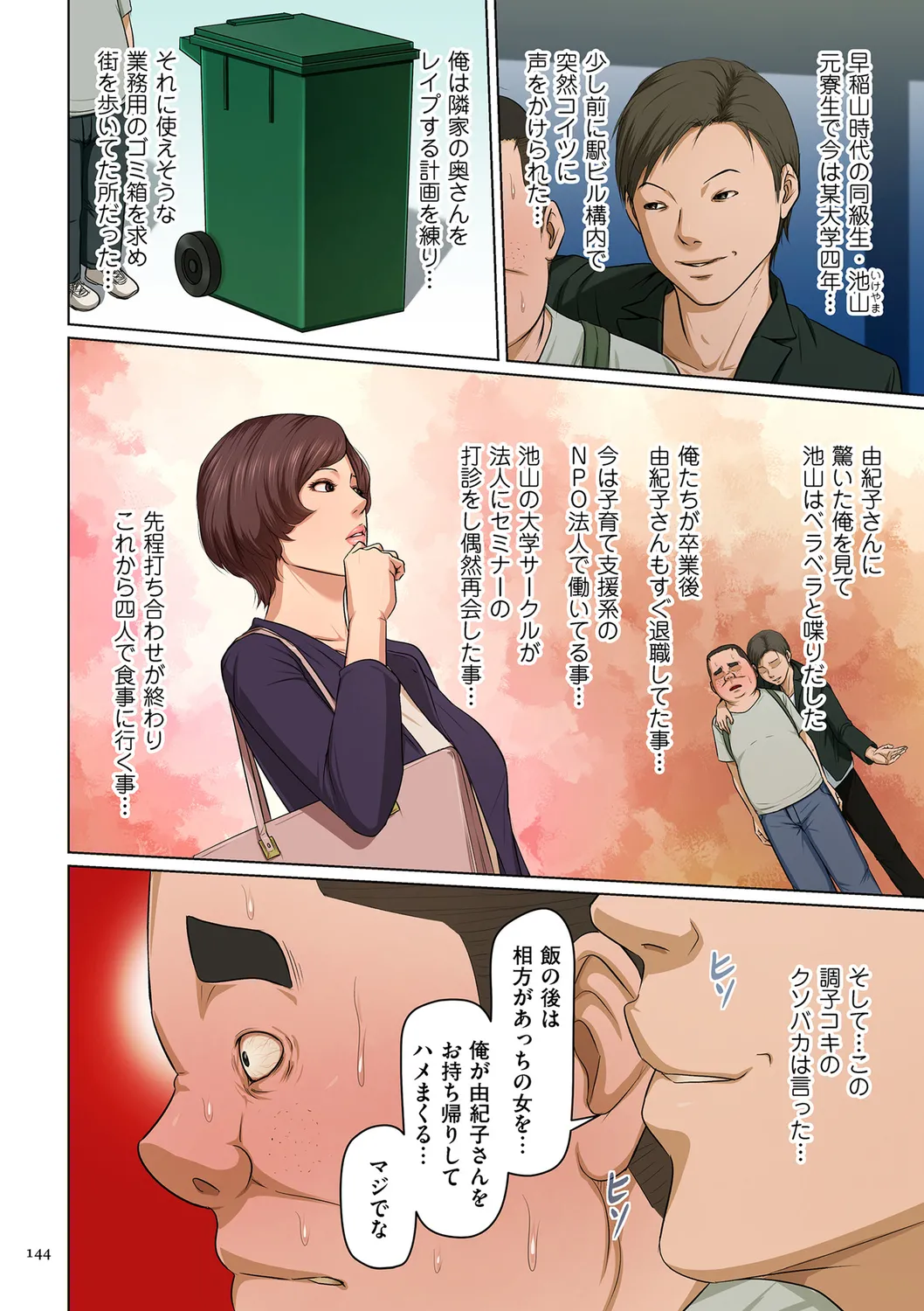 [ねぐりえ] 絡みつく視線 (3)【電子特装版】[DL版] Page.144