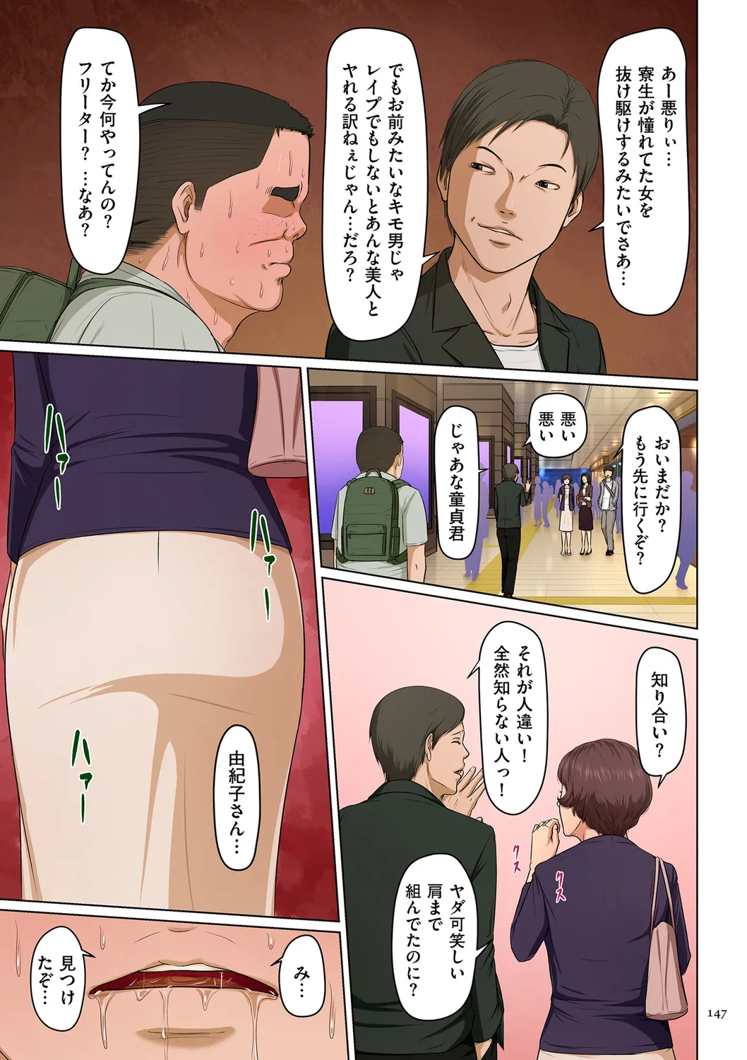 [ねぐりえ] 絡みつく視線 (3)【電子特装版】[DL版] Page.147