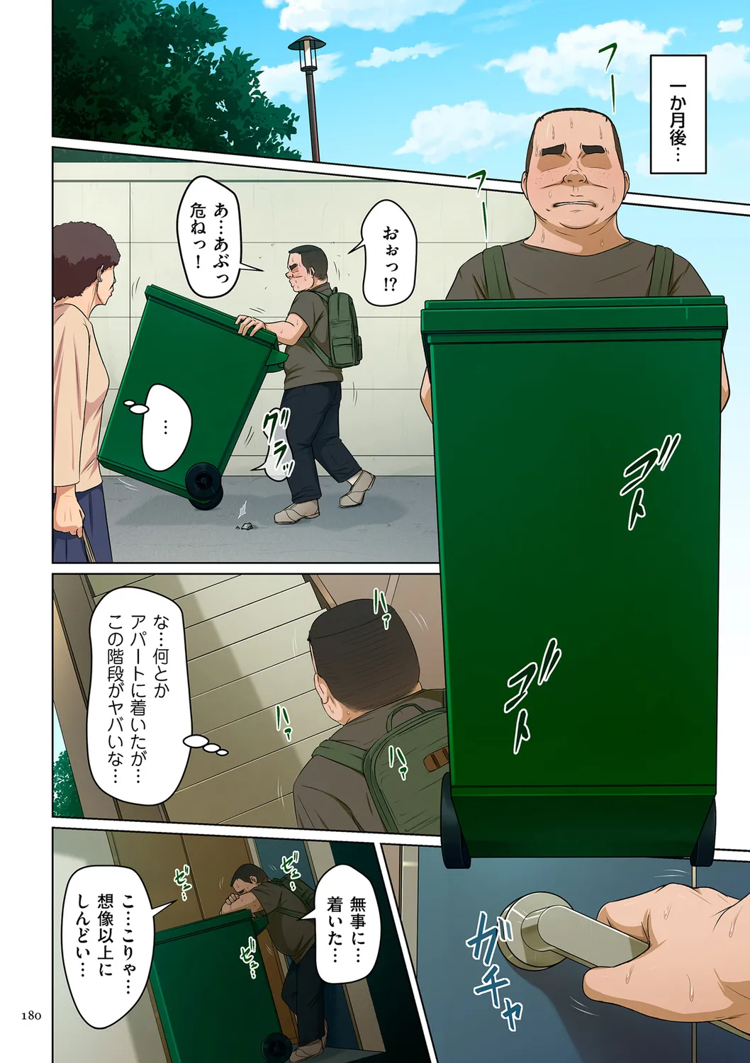 [ねぐりえ] 絡みつく視線 (3)【電子特装版】[DL版] Page.180