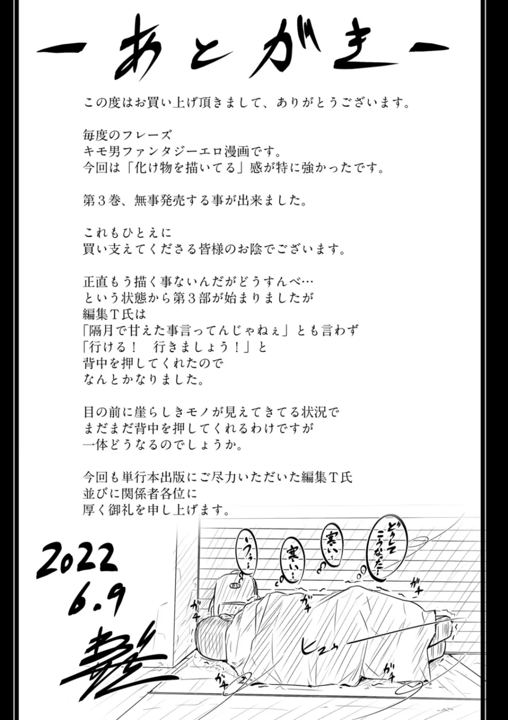 [ねぐりえ] 絡みつく視線 (3)【電子特装版】[DL版] Page.201