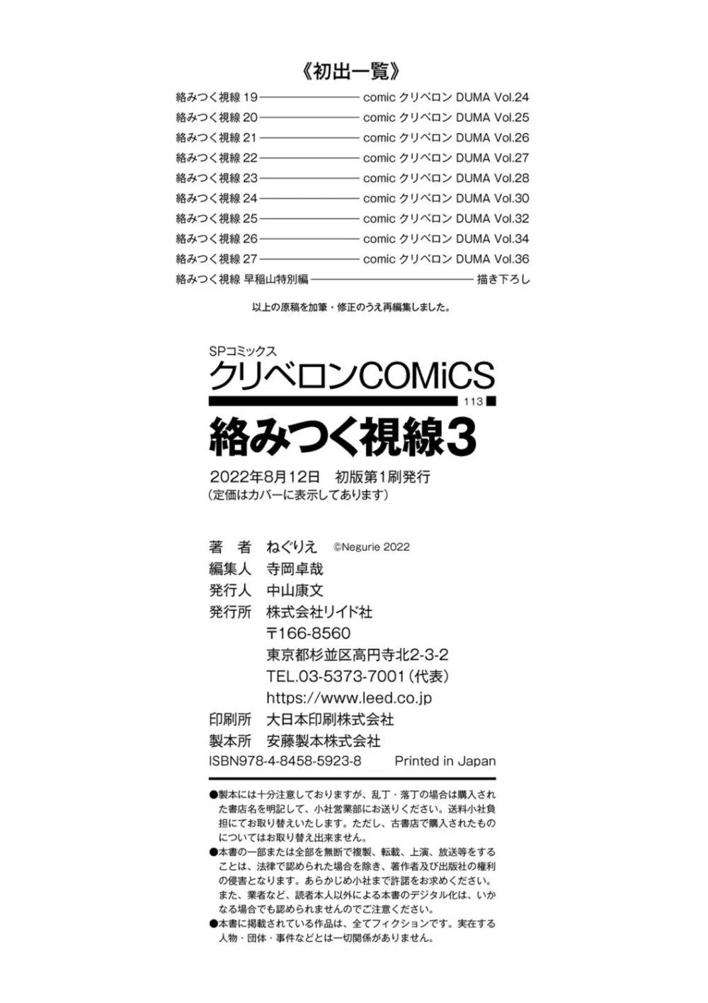 [ねぐりえ] 絡みつく視線 (3)【電子特装版】[DL版] Page.202