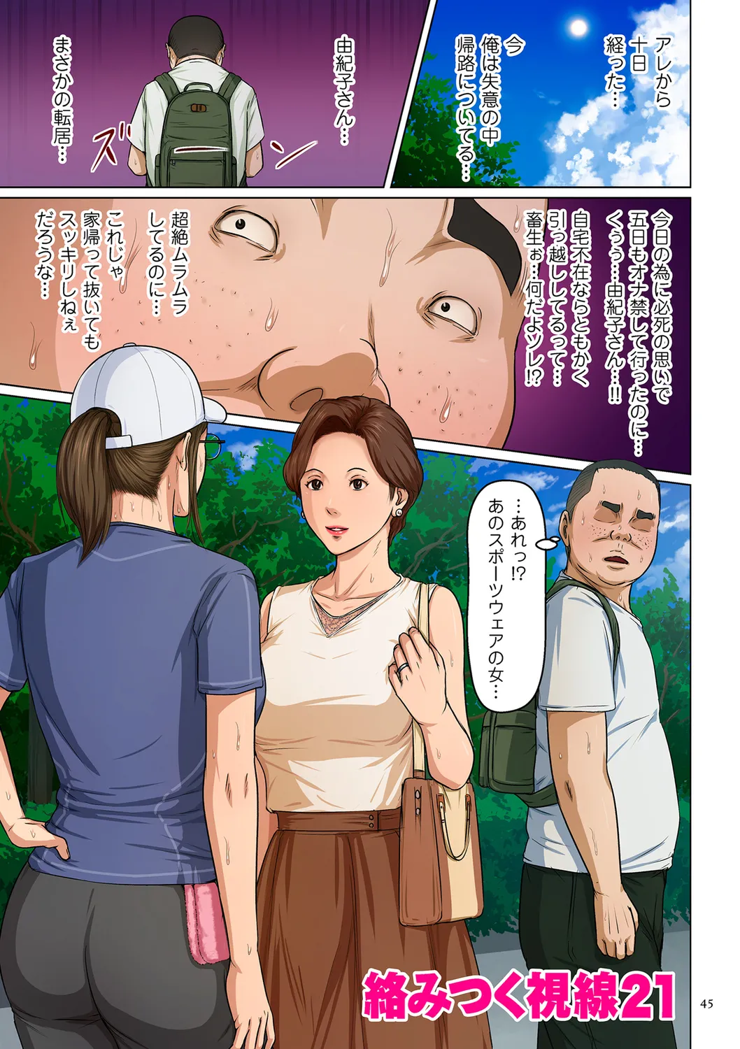 [ねぐりえ] 絡みつく視線 (3)【電子特装版】[DL版] Page.45