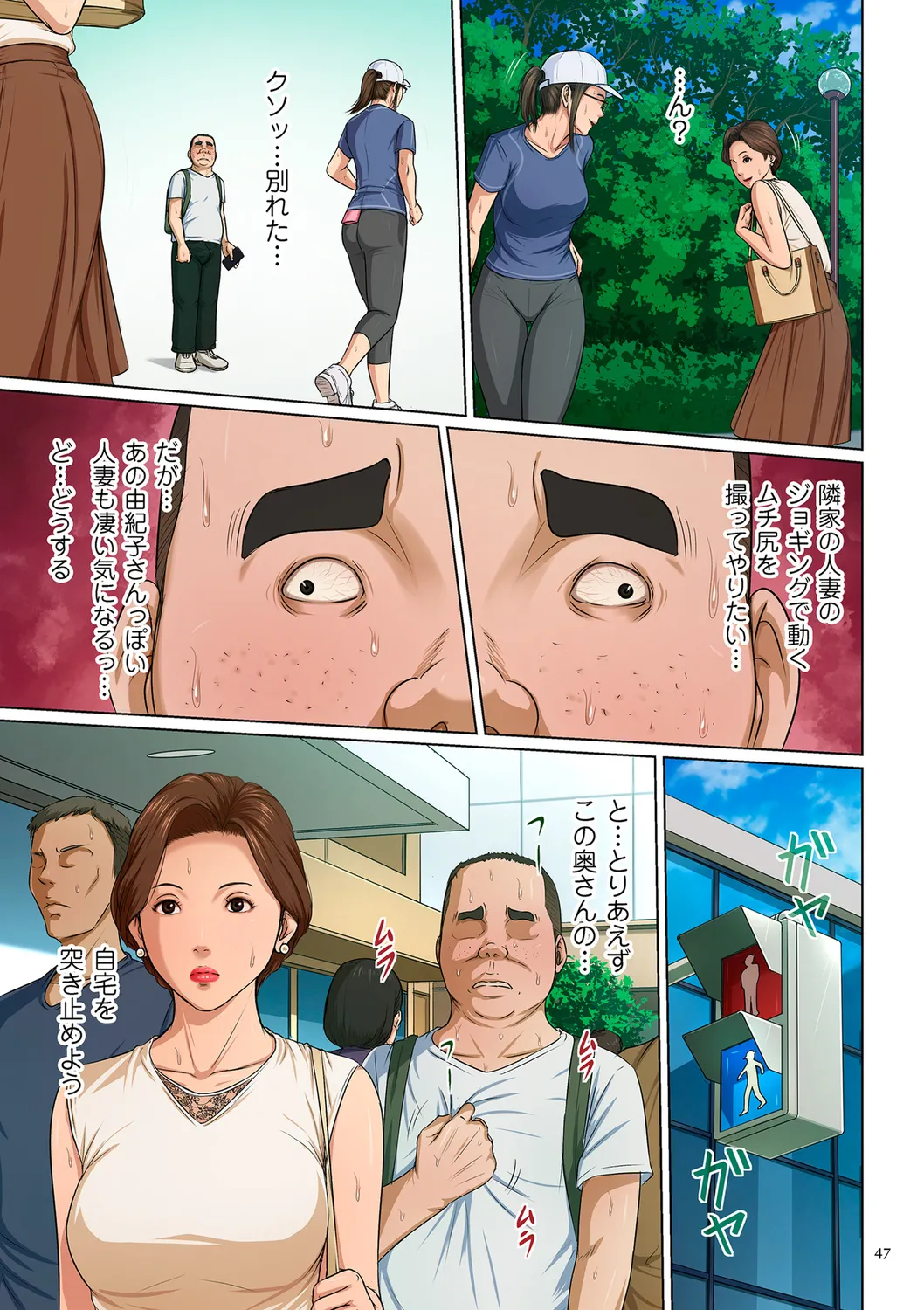 [ねぐりえ] 絡みつく視線 (3)【電子特装版】[DL版] Page.47