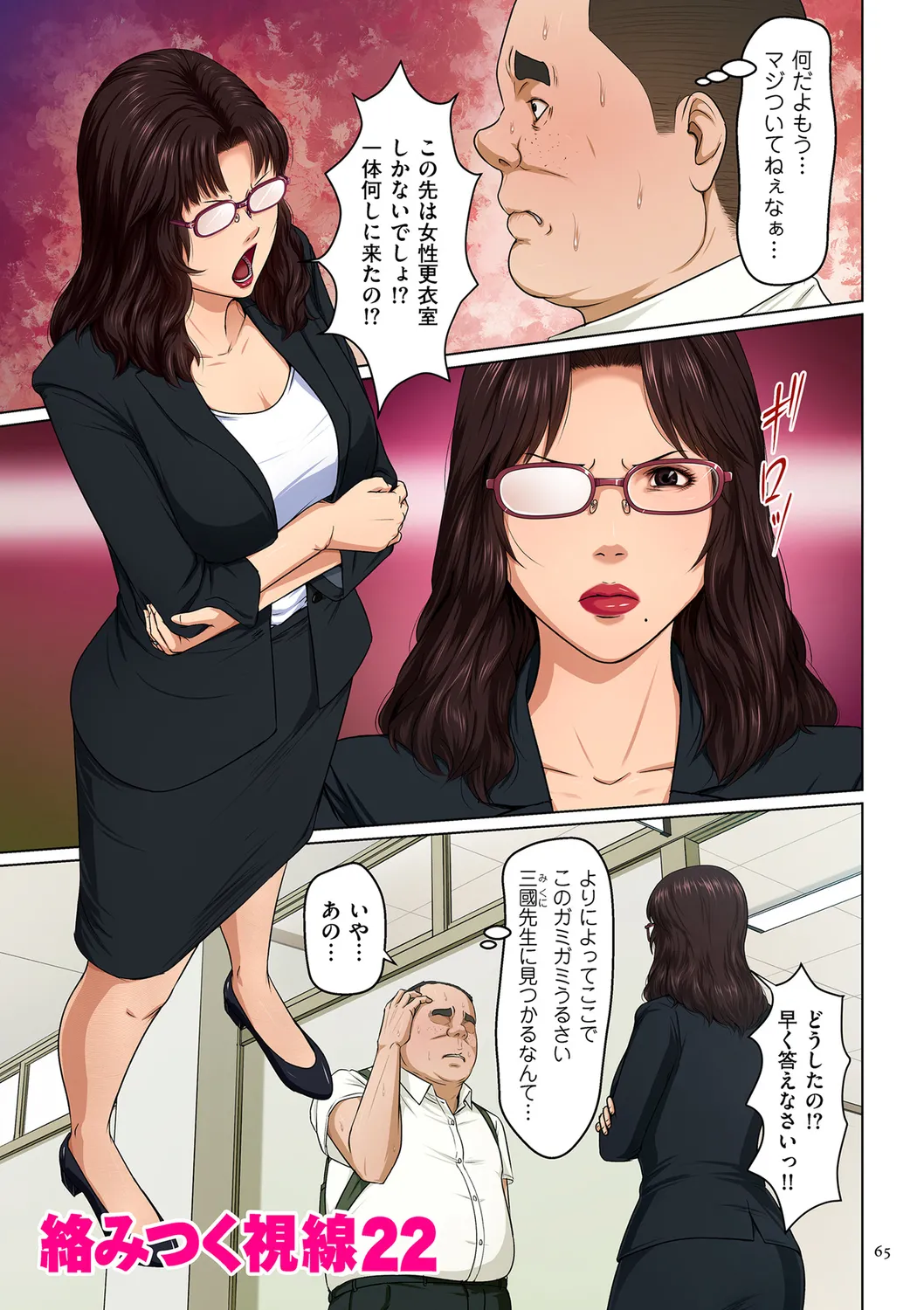 [ねぐりえ] 絡みつく視線 (3)【電子特装版】[DL版] Page.65