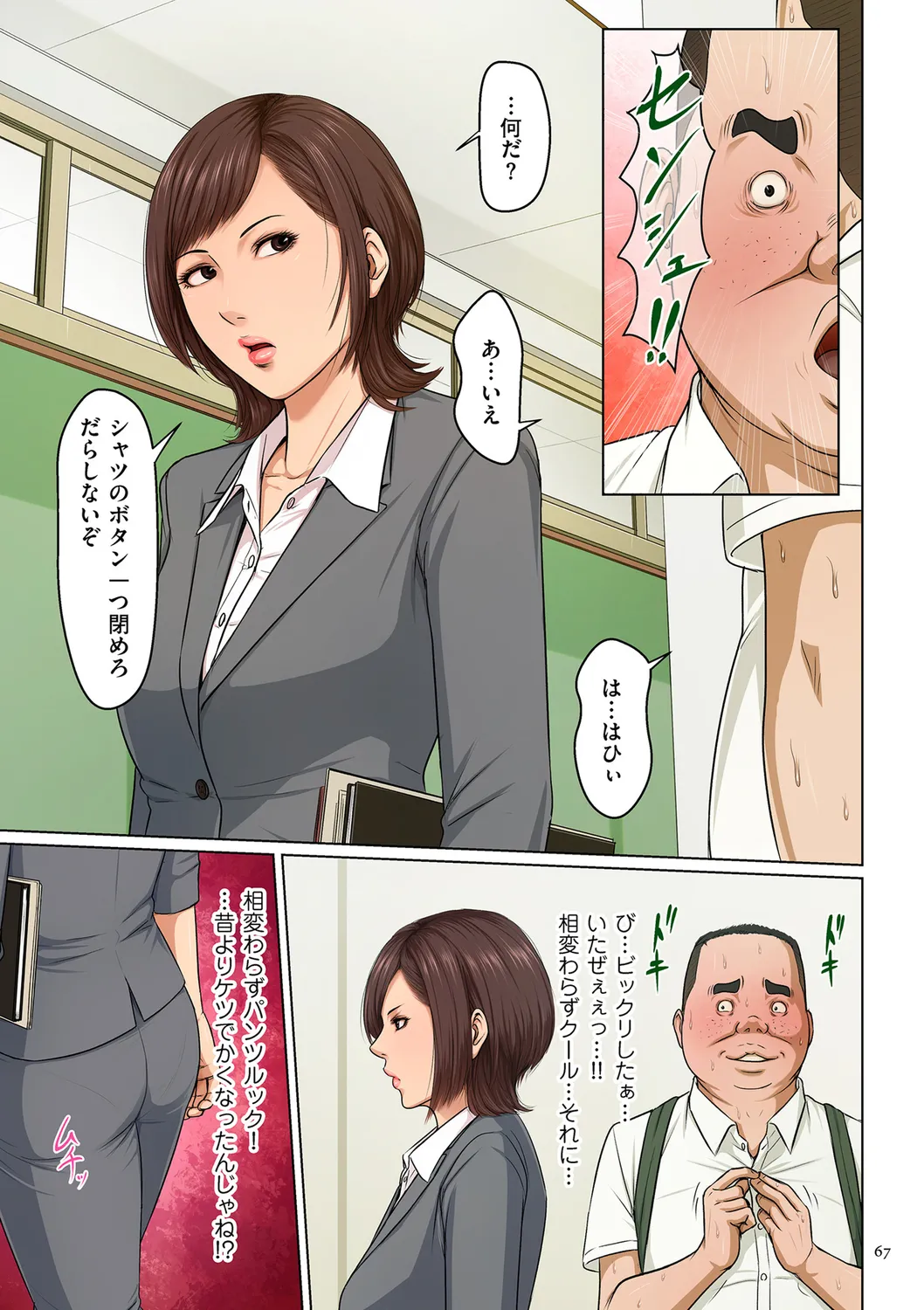 [ねぐりえ] 絡みつく視線 (3)【電子特装版】[DL版] Page.67