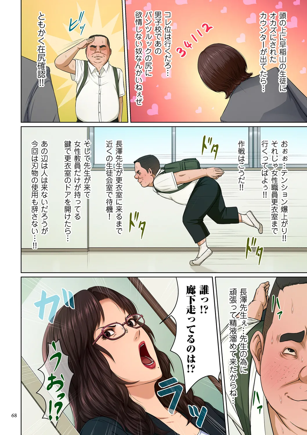 [ねぐりえ] 絡みつく視線 (3)【電子特装版】[DL版] Page.68
