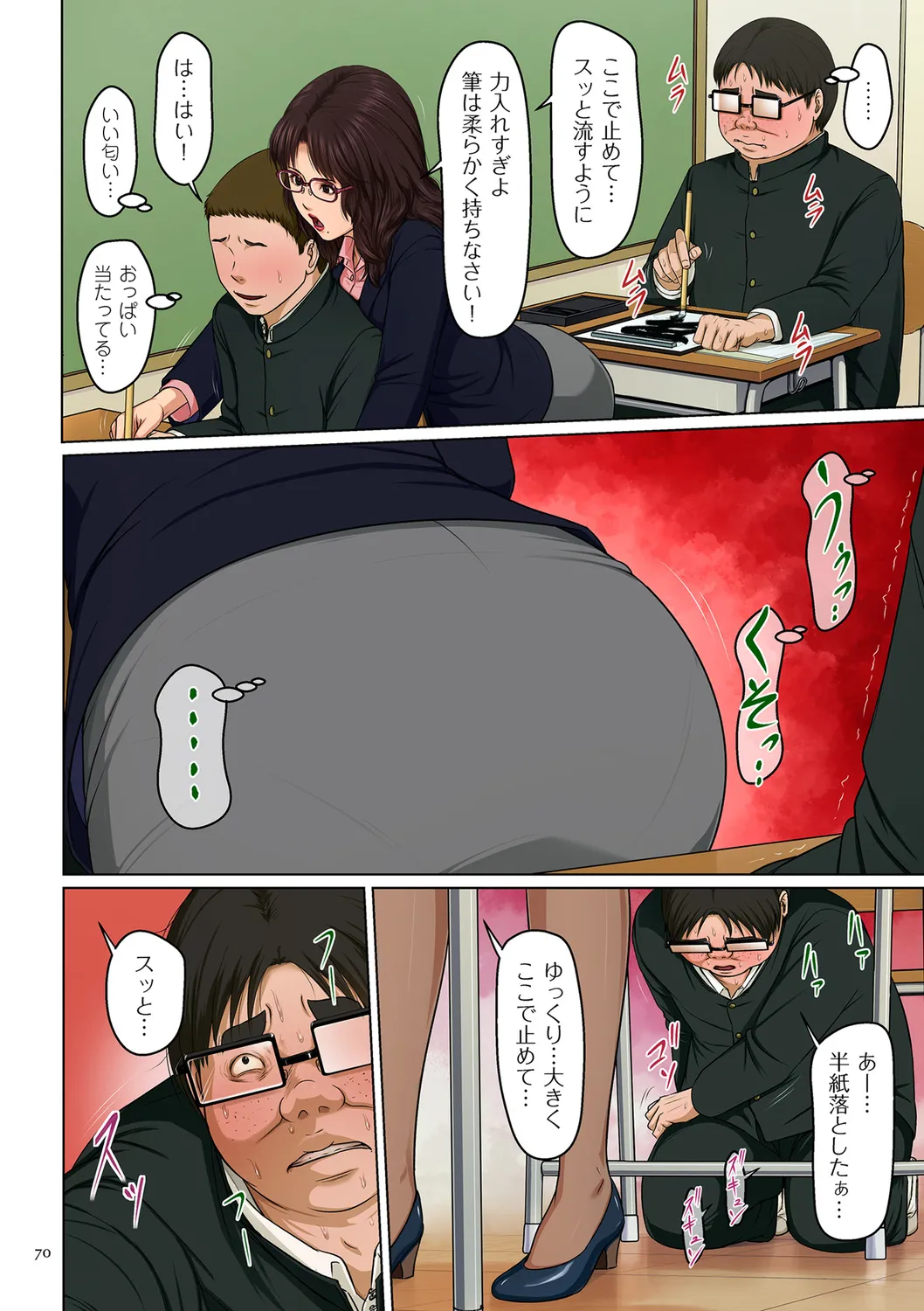 [ねぐりえ] 絡みつく視線 (3)【電子特装版】[DL版] Page.70