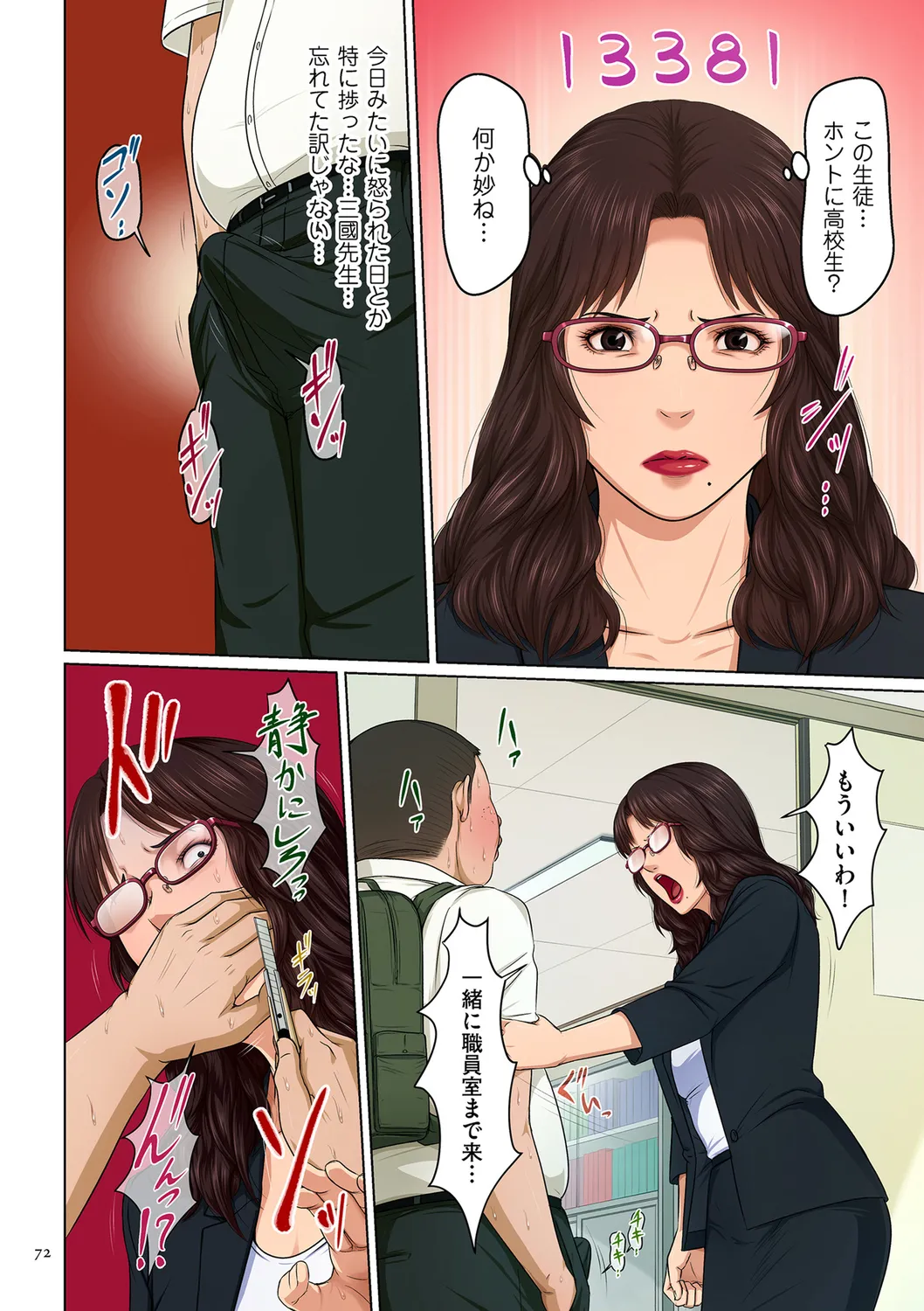 [ねぐりえ] 絡みつく視線 (3)【電子特装版】[DL版] Page.72