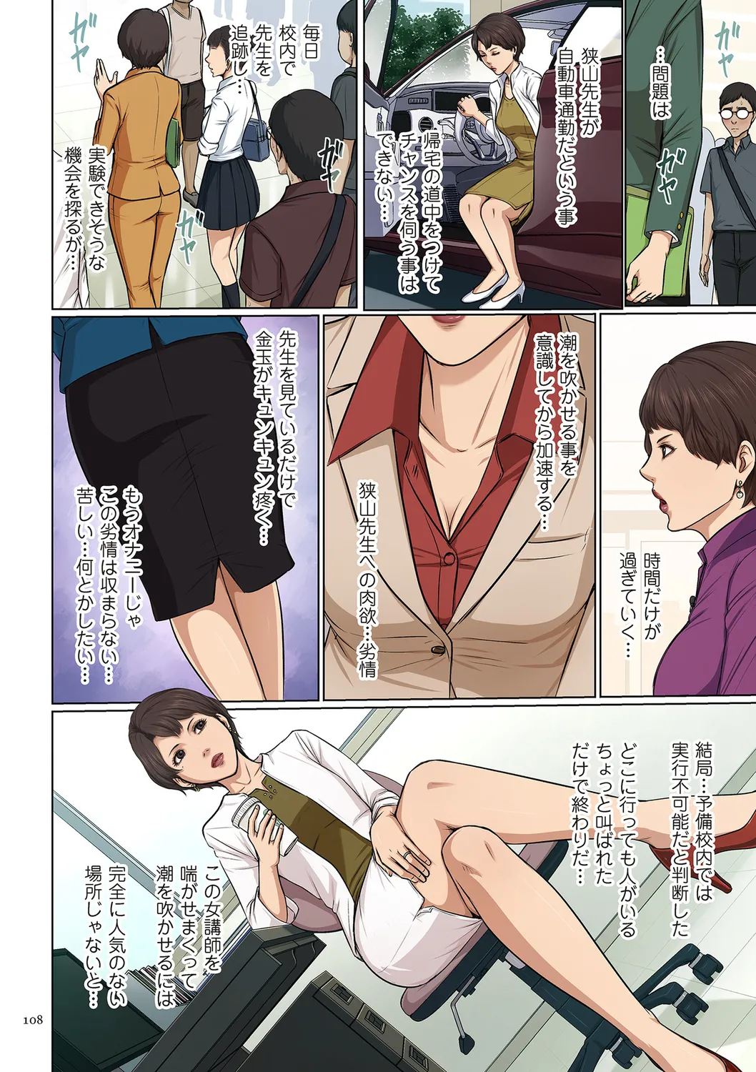 [ねぐりえ] 絡みつく視線 (4)【電子特装版】[DL版] Page.108