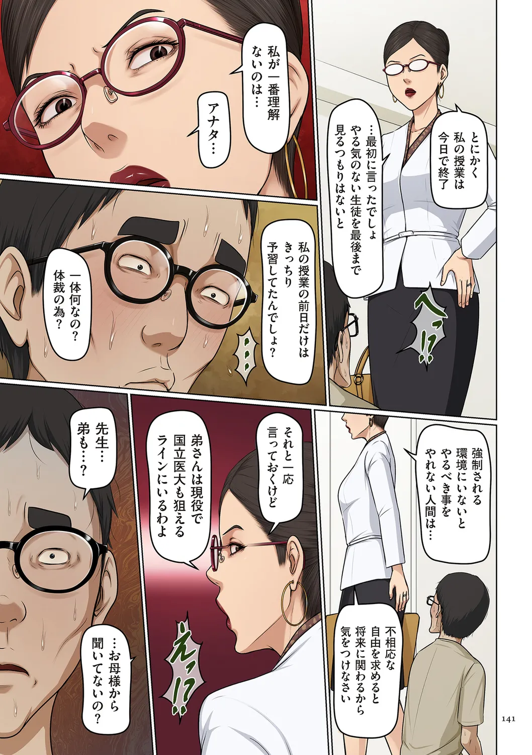 [ねぐりえ] 絡みつく視線 (4)【電子特装版】[DL版] Page.141