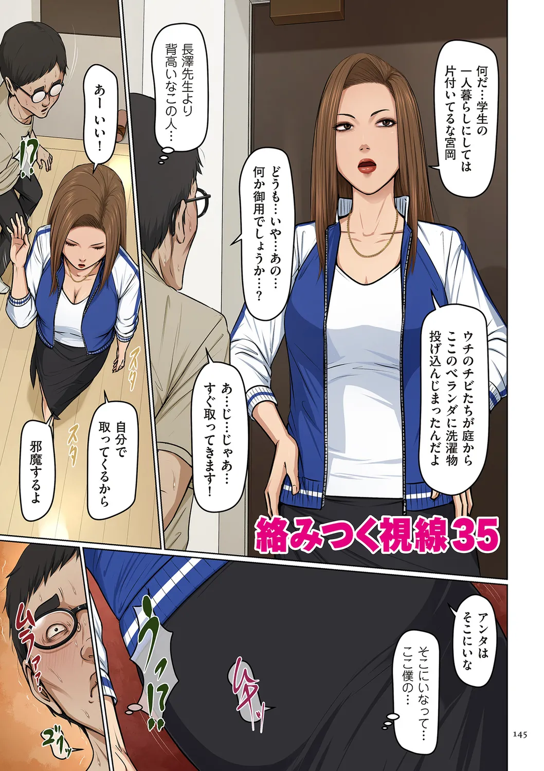 [ねぐりえ] 絡みつく視線 (4)【電子特装版】[DL版] Page.145