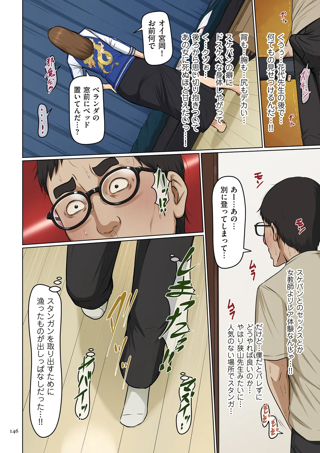 [ねぐりえ] 絡みつく視線 (4)【電子特装版】[DL版] Page.146