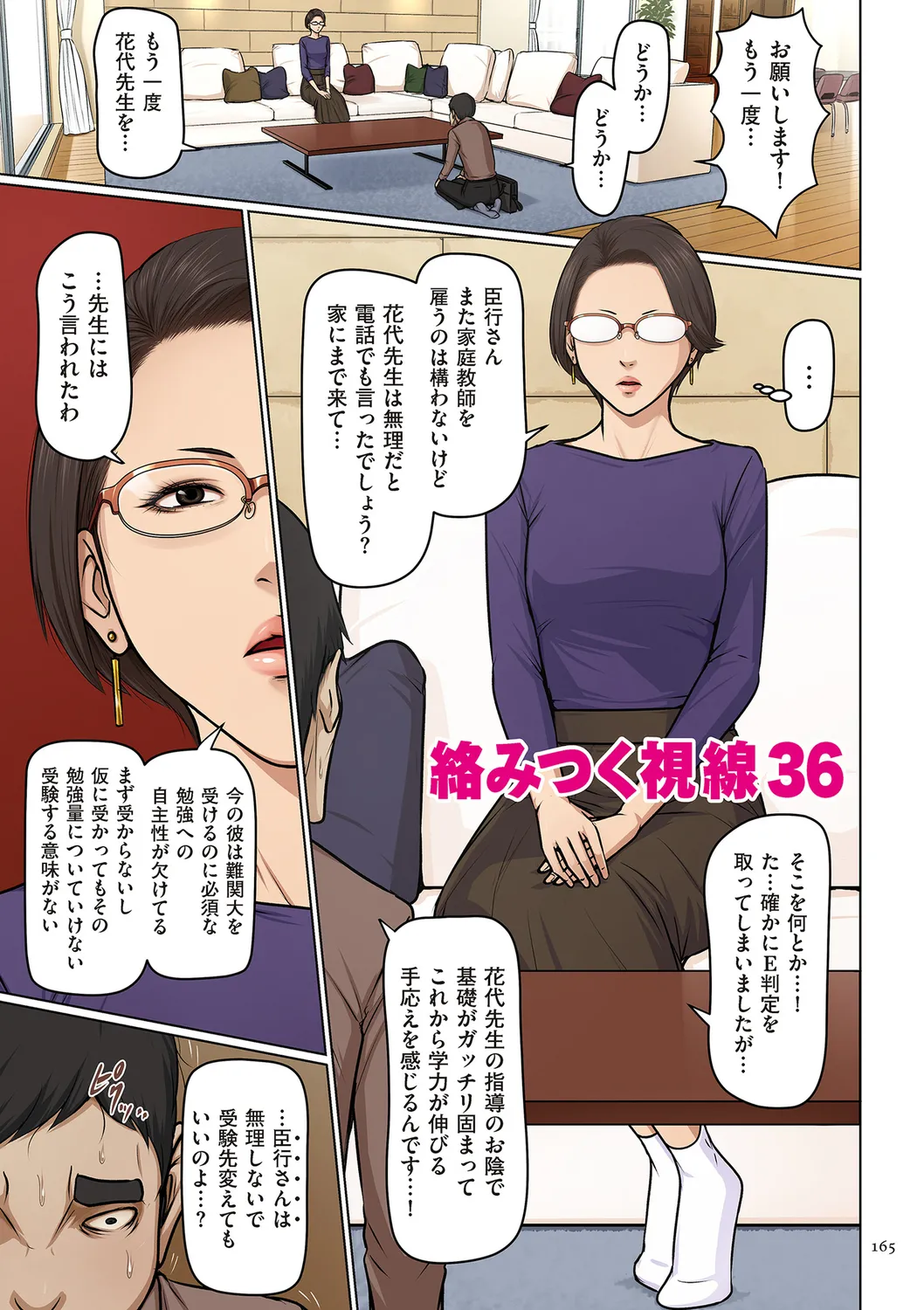[ねぐりえ] 絡みつく視線 (4)【電子特装版】[DL版] Page.165