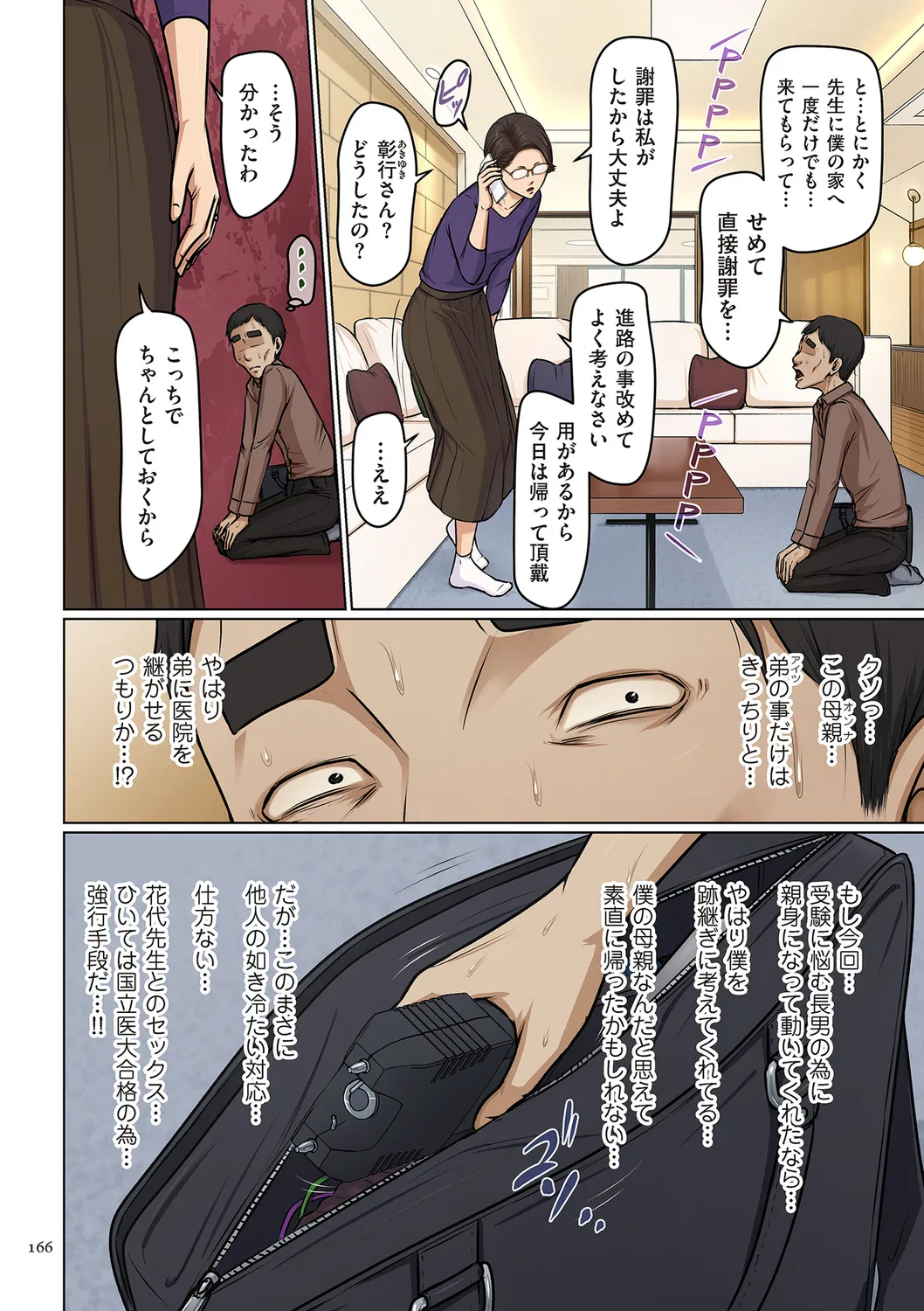 [ねぐりえ] 絡みつく視線 (4)【電子特装版】[DL版] Page.166