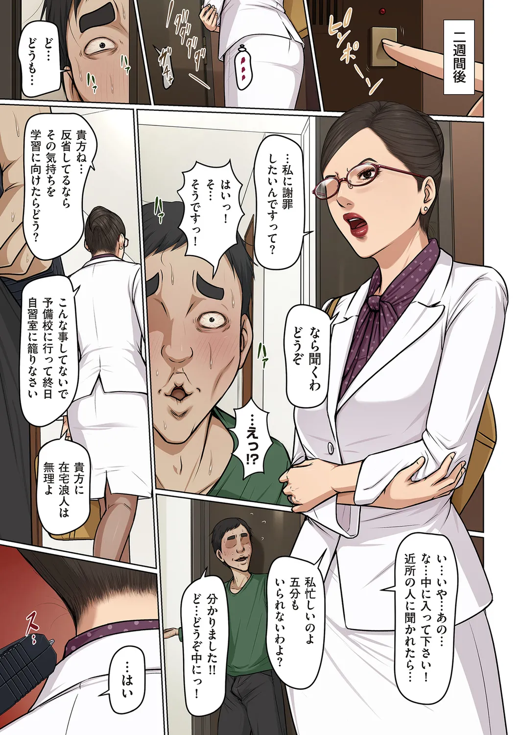 [ねぐりえ] 絡みつく視線 (4)【電子特装版】[DL版] Page.183