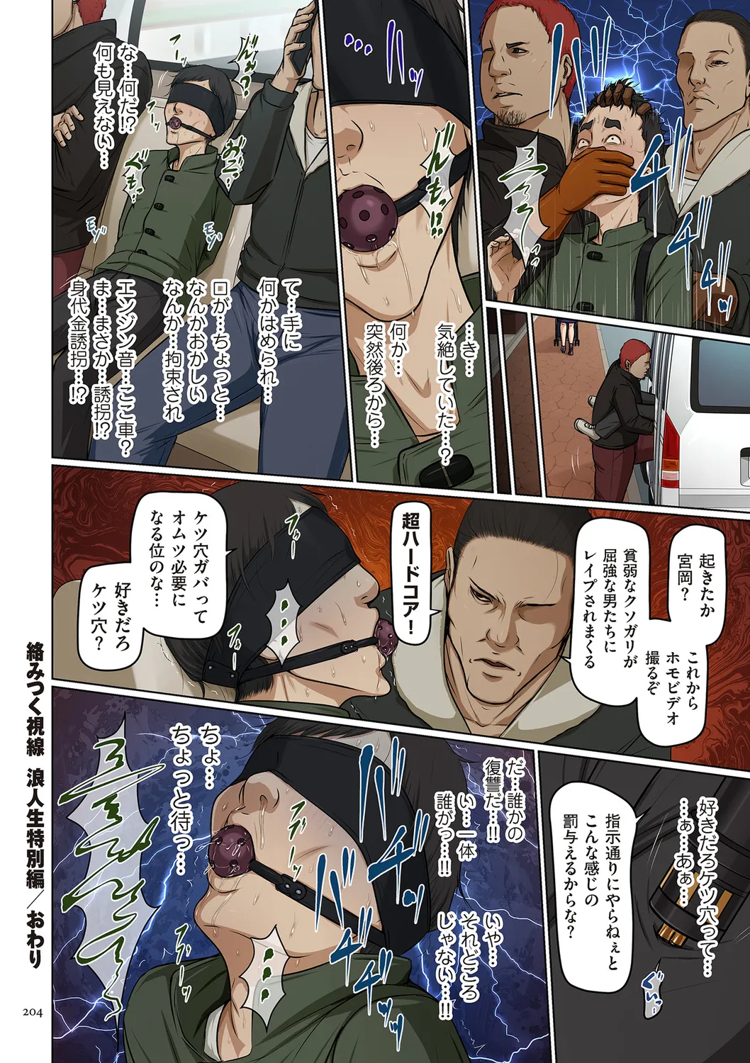 [ねぐりえ] 絡みつく視線 (4)【電子特装版】[DL版] Page.204