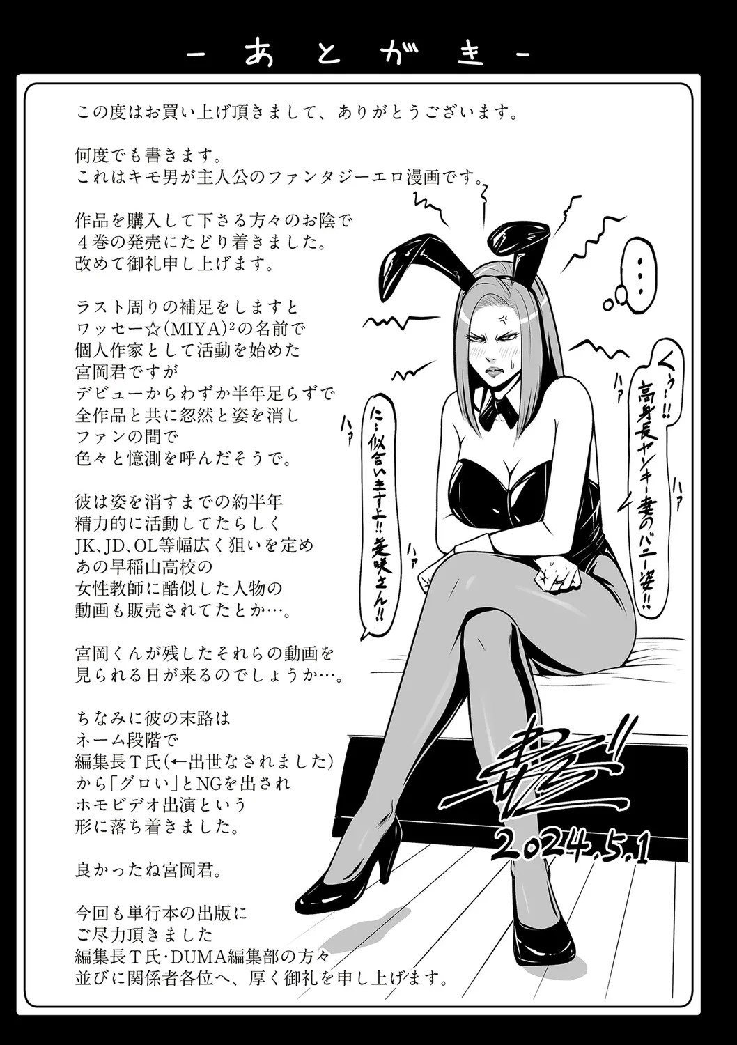 [ねぐりえ] 絡みつく視線 (4)【電子特装版】[DL版] Page.205