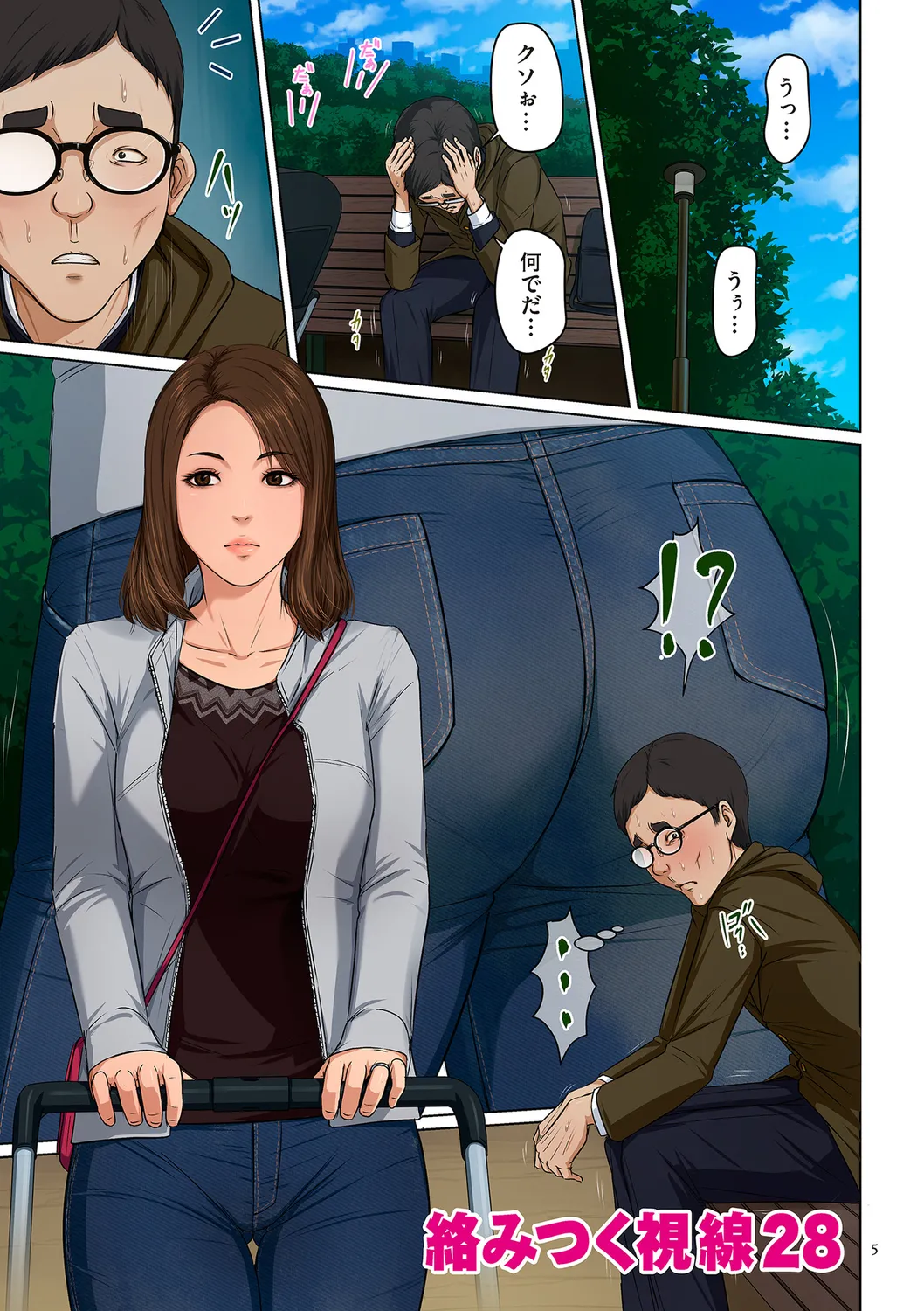 [ねぐりえ] 絡みつく視線 (4)【電子特装版】[DL版] Page.5