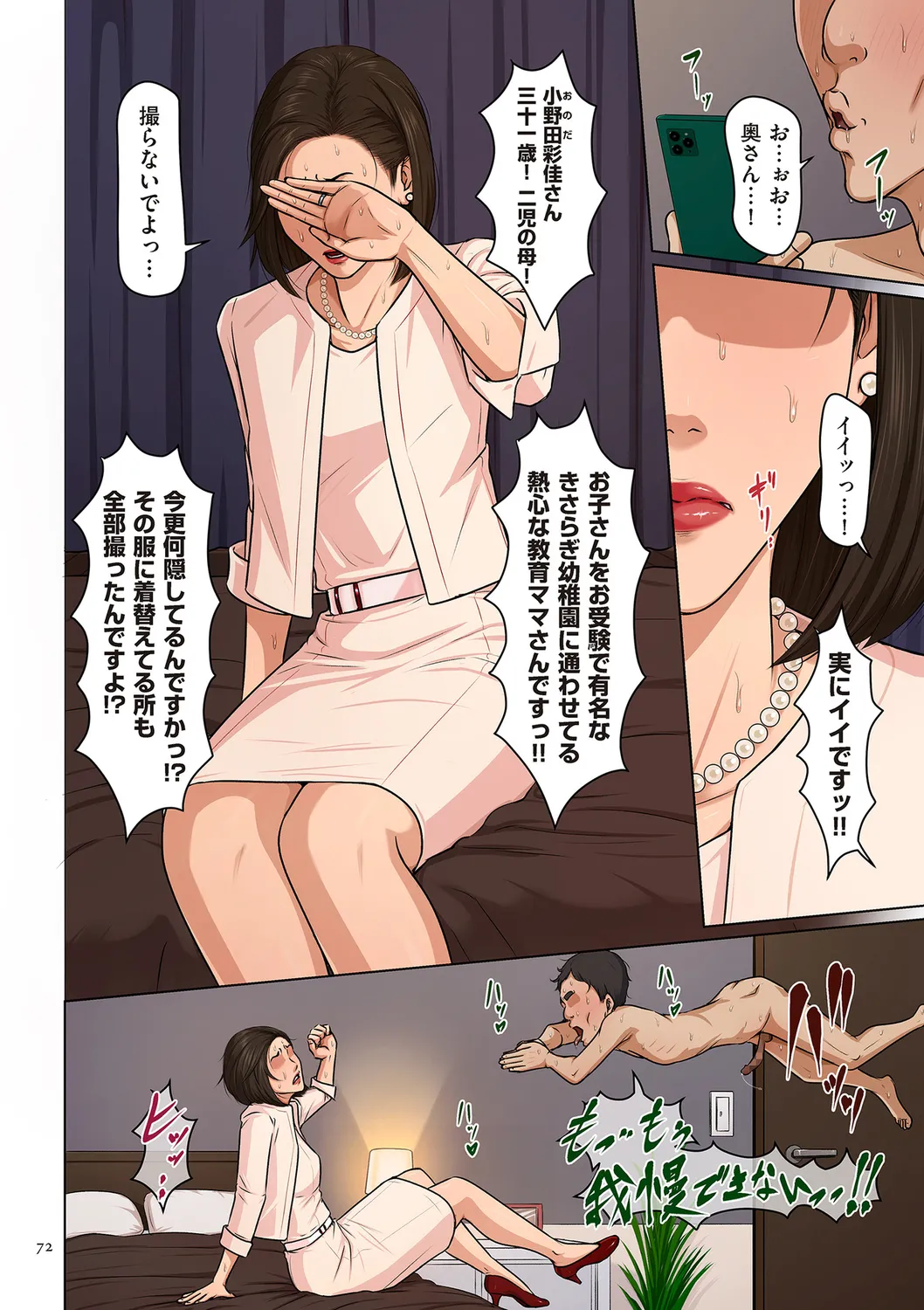 [ねぐりえ] 絡みつく視線 (4)【電子特装版】[DL版] Page.72