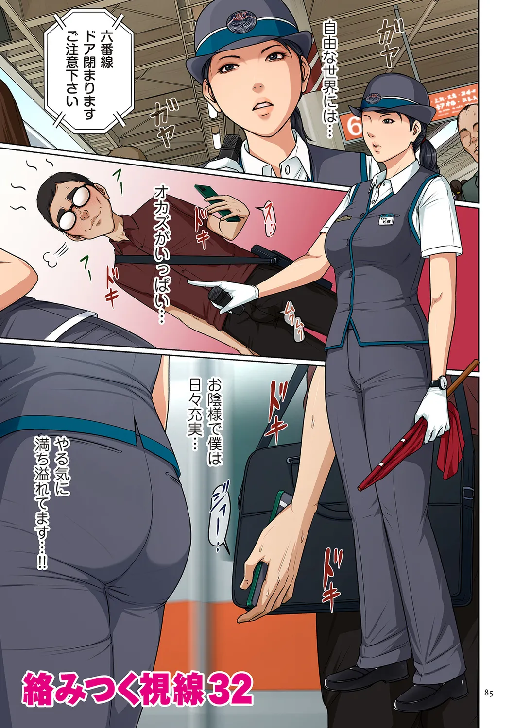 [ねぐりえ] 絡みつく視線 (4)【電子特装版】[DL版] Page.85