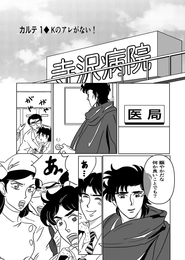 Kのアレがない！ Page.1