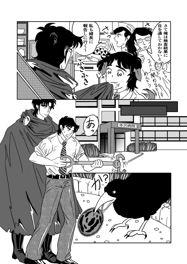 Kのアレがない！ Page.10