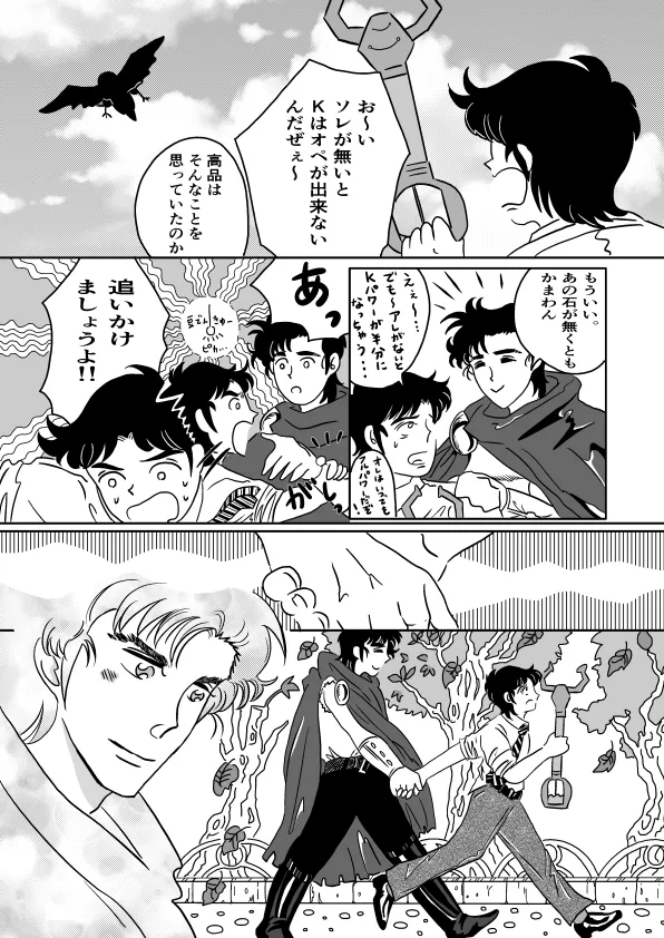Kのアレがない！ Page.12