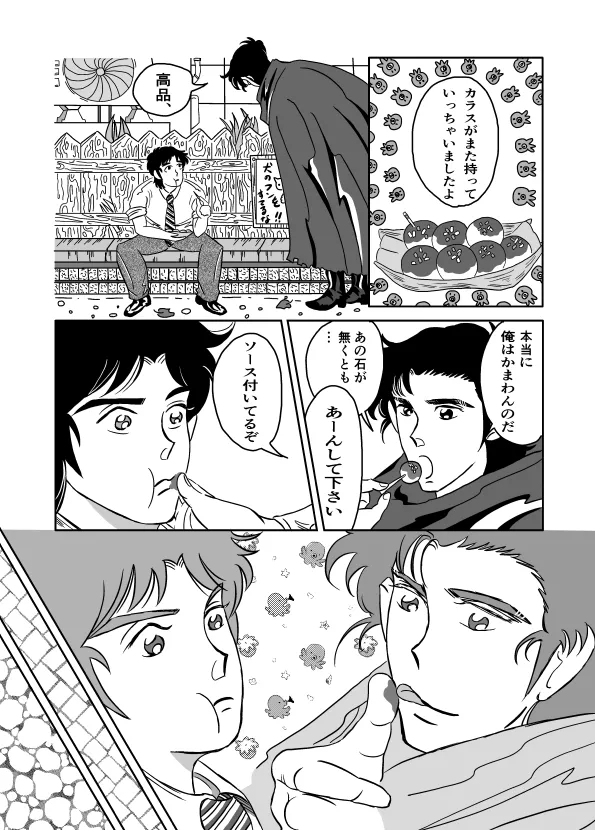 Kのアレがない！ Page.16
