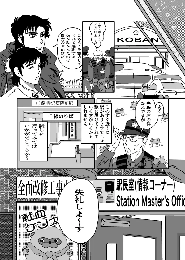 Kのアレがない！ Page.21