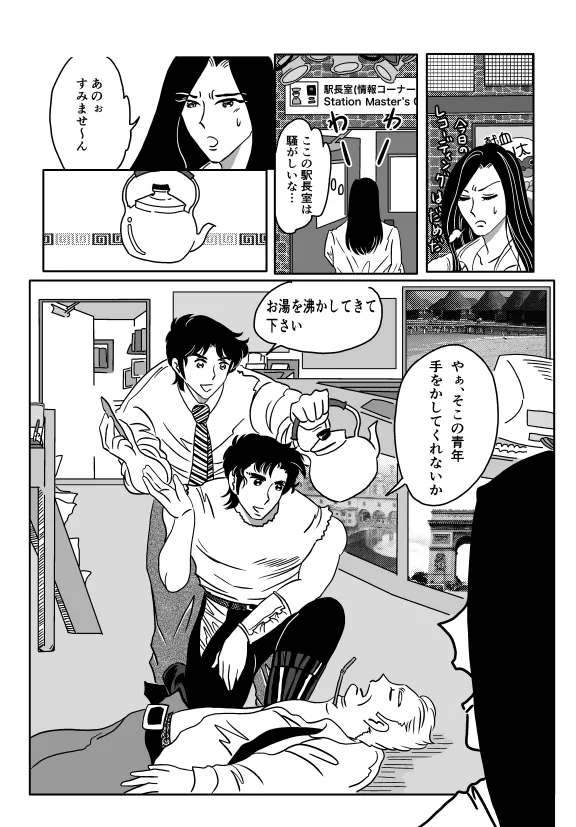Kのアレがない！ Page.23