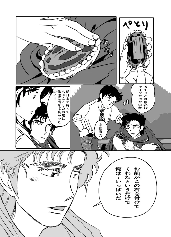 Kのアレがない！ Page.26
